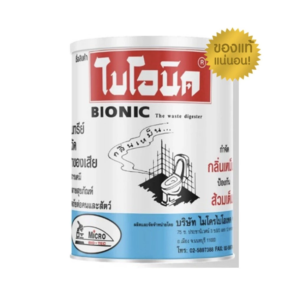 BIONIC ไบโอนิค จุลินทรีย์ส้วม ส้วมเต็ม ส้วมเหม็น กดไม่ลง ท่อเหม็น กลิ่นท่อ 1000 กรัม