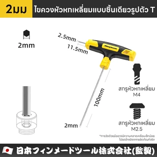Maybuck ของแท้ ประแจหกเหลี่ยม ด้ามตัวที 2 - 10 มม. ประแจหกเหลี่ยม