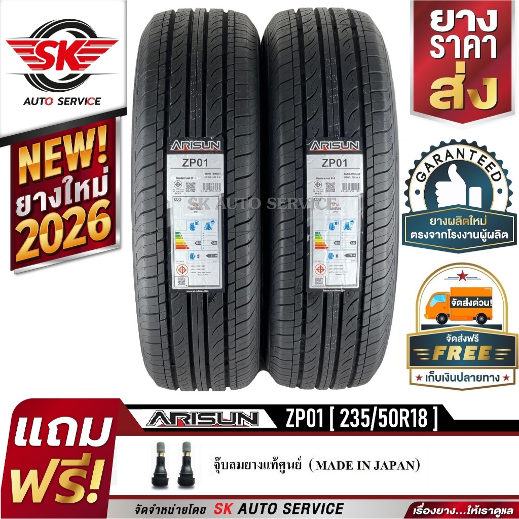 ARISUN (ยางสัญชาติไทย) 235/50R18 (ล้อขอบ18) รุ่น ZP01 2 เส้น (ยางใหม่กริ๊ปปี 2026)