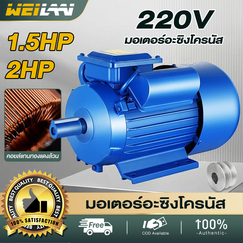 มอเตอร์ไฟฟ้า 2HP 1.5 HP ขนาดแรงดัน 220V ทองแดงผสม 1450 RPM กระแสสลับ 1 เฟส มาตรฐาน IP44 สินค้ามาตรฐาน