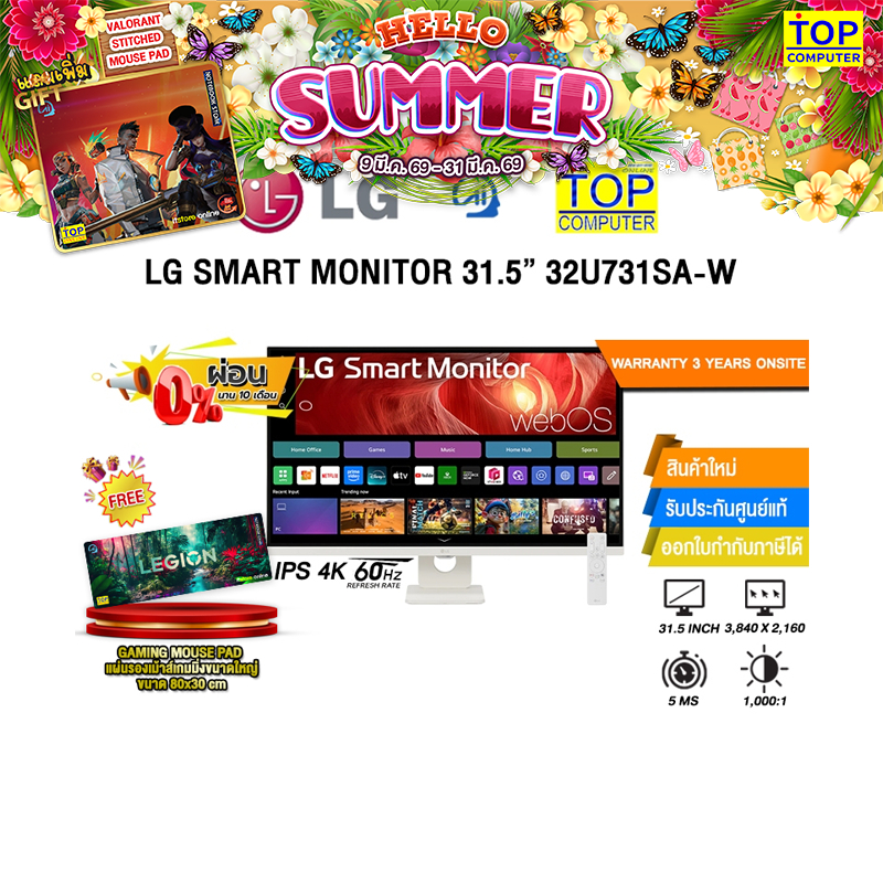 [ผ่อน 0% 10 ด.]LG SMART MONITOR 31.5” 32U731SA-W (IPS 4K 60Hz)/ประกัน 3 Years Onsite