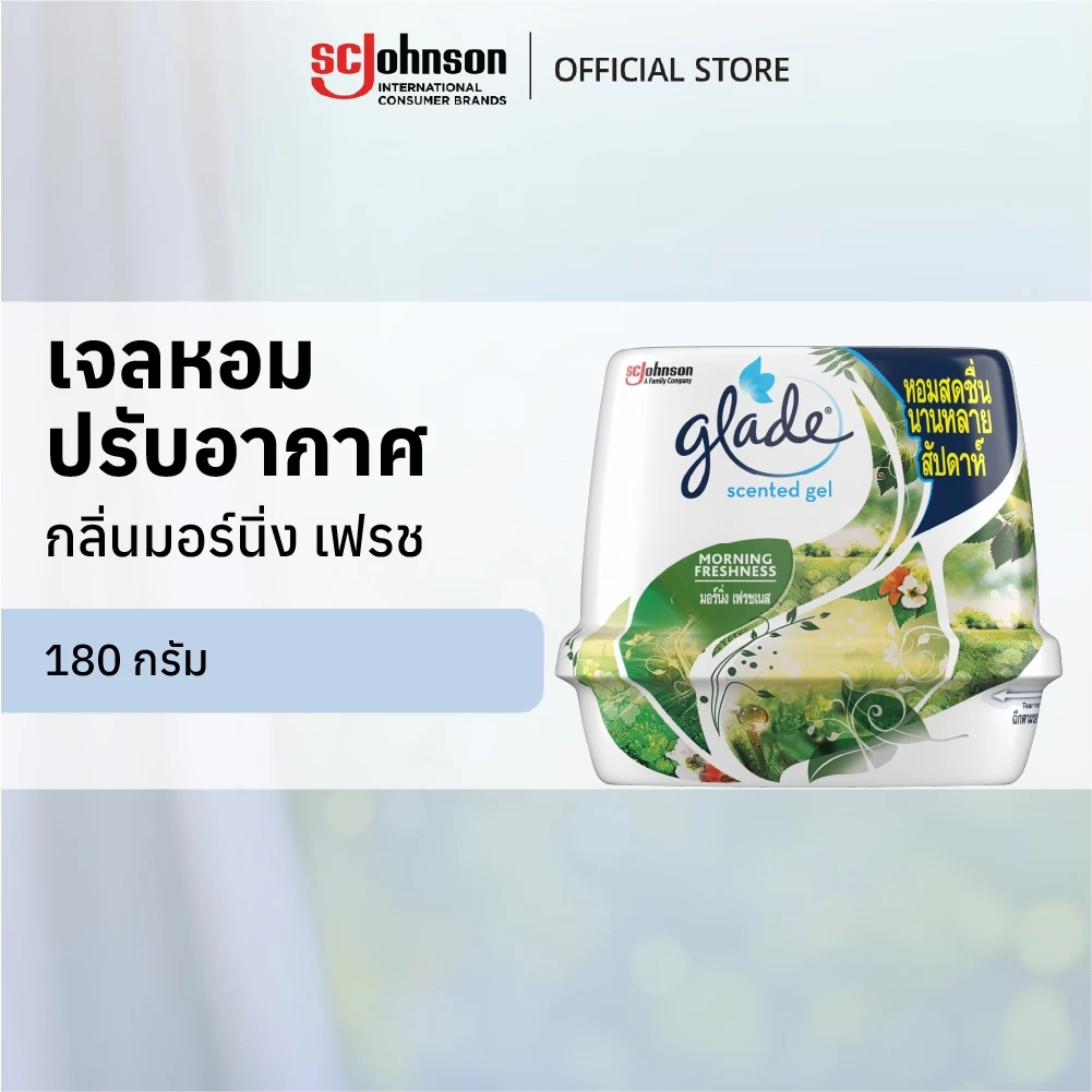 เกลดเซ็นท์เต็ด เจลหอมปรับอากาศ เจลดับกลิ่น กลิ่นมอร์นิ่ง เฟรชเนส 180 กรัม