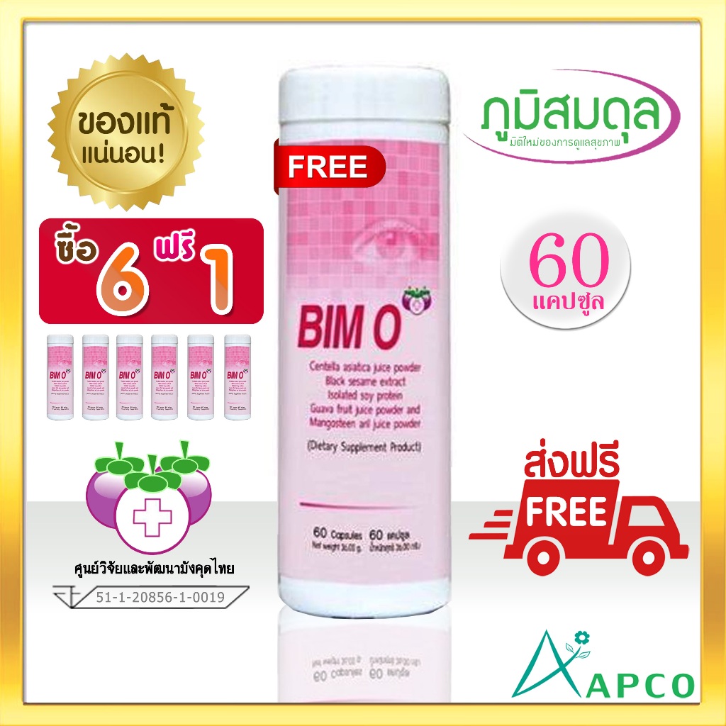 Bim 100 บิมโอ BIM O 6 กระปุก ฟรี 1 กระปุก
