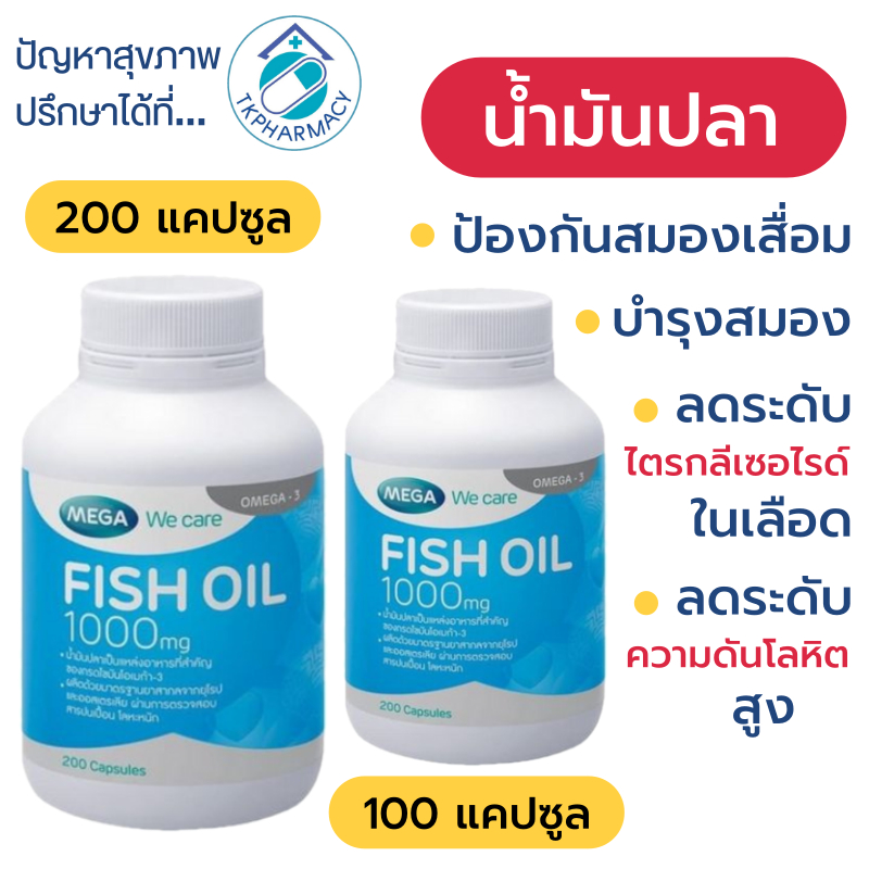 น้ำมันปลา Mega fish oil