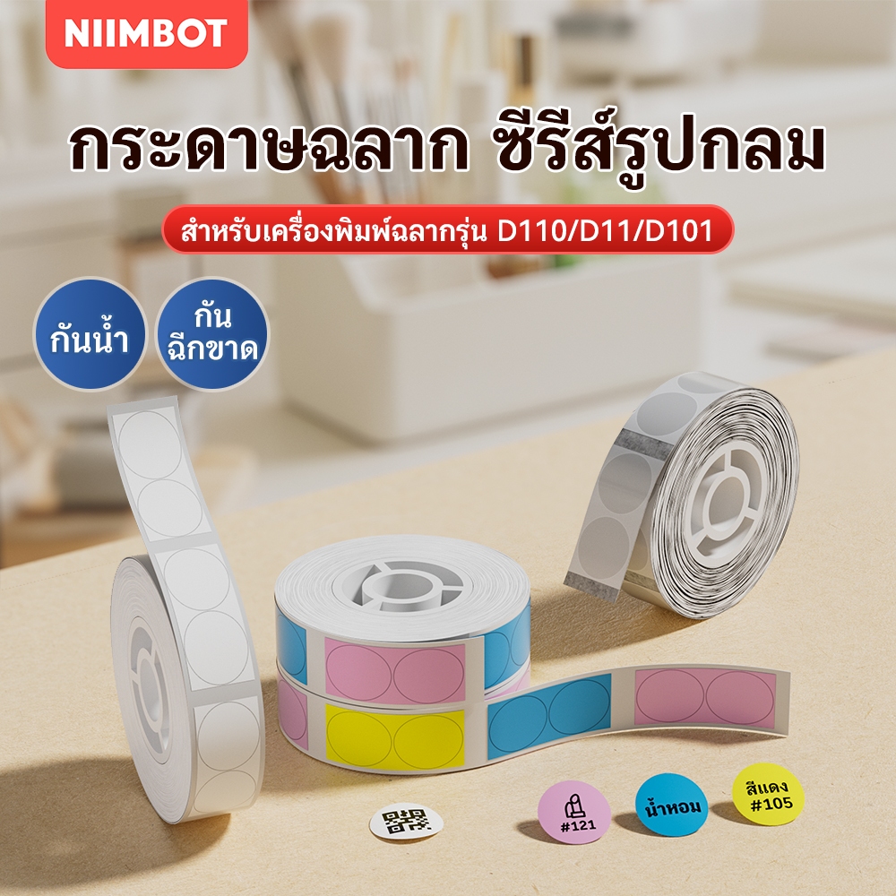 NIMBOT D11/D101/D110 เครื่องพิมพ์ความร้อนกลมฉลากสติกเกอร์กระดาษสีขาวโปร่งใสกันน้ำแท็ก 13mm