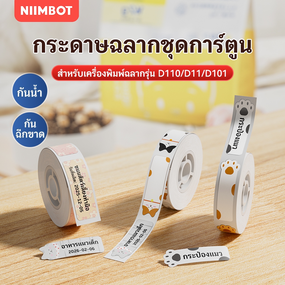 NIIMBOT D11/D110/D101 กระดาษพิมพ์ฉลาก ลายการ์ตูนน่ารัก สติกเกอร์ติดเอง ซีรี่ส์แมวและสุนัข