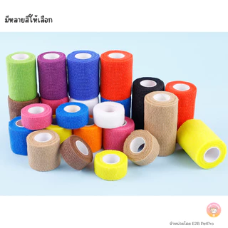 เทปพันแผล ผ้าพันออกกำลังกาย ผ้าพันแผลยืดหยุ่นมีกาวในตัว เทปพันออกกำลังกาย E025