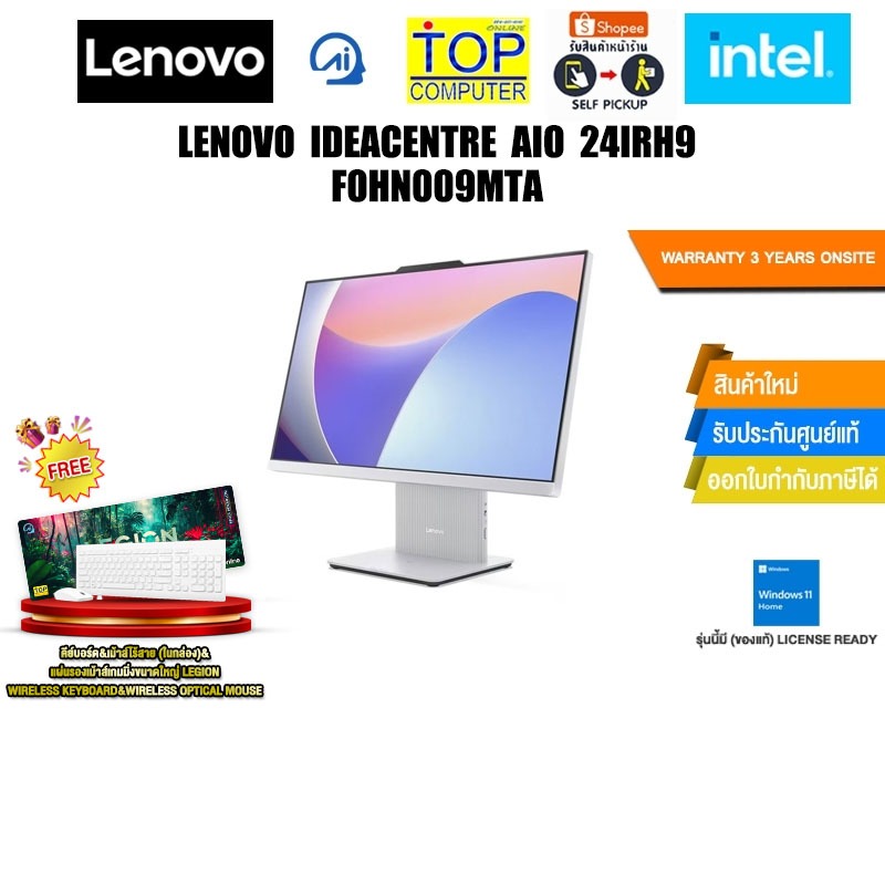 LENOVO IDEACENTRE AIO 24IRH9 F0HN009MTA/i5-13420H/ประกัน 3 Years Onsite