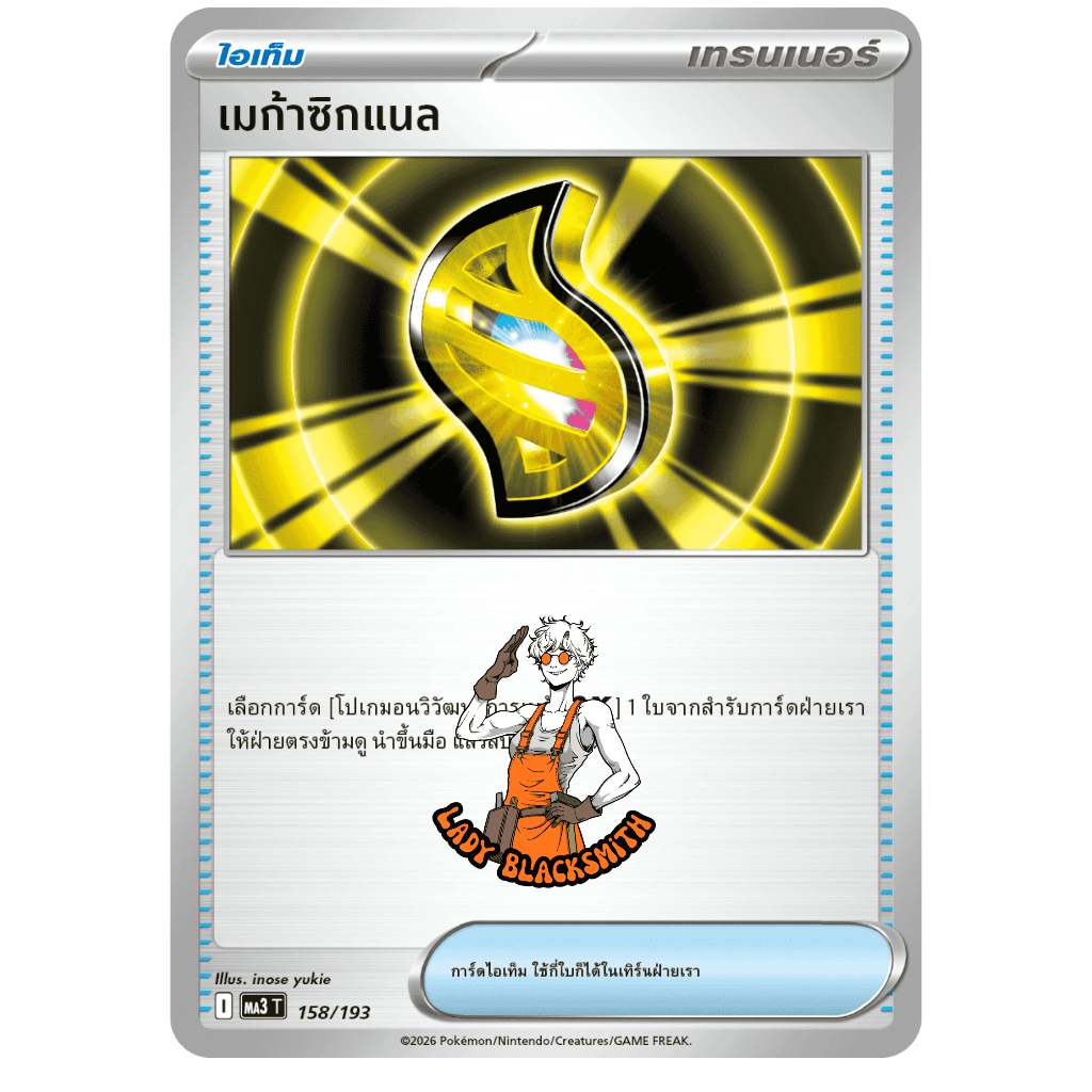 เมก้าซิกแนล I Pokemon tcg ภาษาไทย