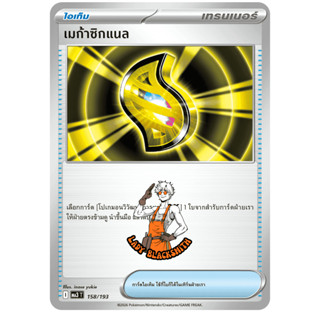 เมก้าซิกแนล I Pokemon tcg ภาษาไทย