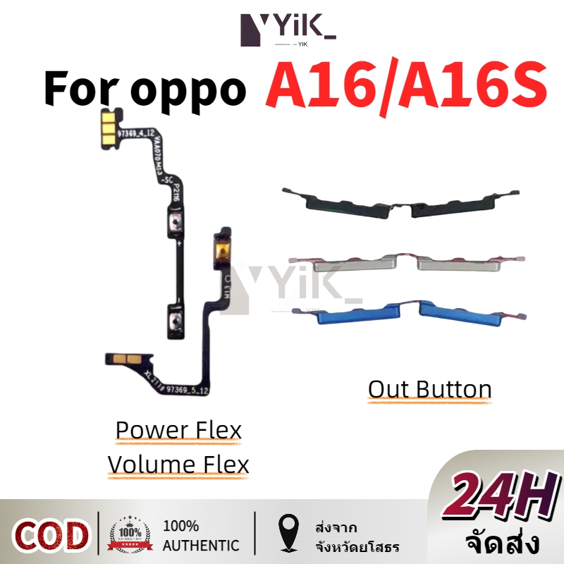 OPPO A16 แพรปุ่มสวิตปิดเปิด ปุ่มเปิดปิด ปุ่มเปิดเสียง ปุ่มสวิตช์นอก สําหรับ OPPO A16 A16S A54S