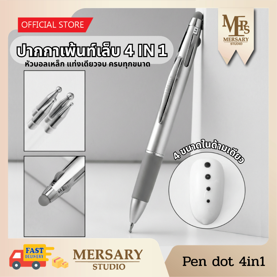 ปากกาเพ้นท์เล็บ 4 in 1 pen dot รวม4ขนาดในแท่งเดียว หัวบอลเหล็ก ทำลายจุด Dotting Pen ด้ามจับกันลื่น