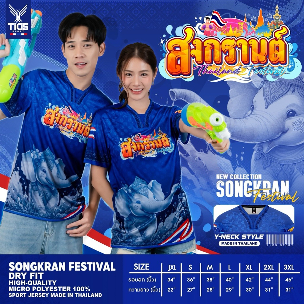 เสื้อสงกรานต์  ✨ คอวาย พิมพ์ลายช้าง Tid-03 มีให้เลือก 13 สี ใส่ได้ทั้งชายและหญิง ราคา ถูกที่สุด ดีลบีเคเค แกลเลอรีภาพที่ 3