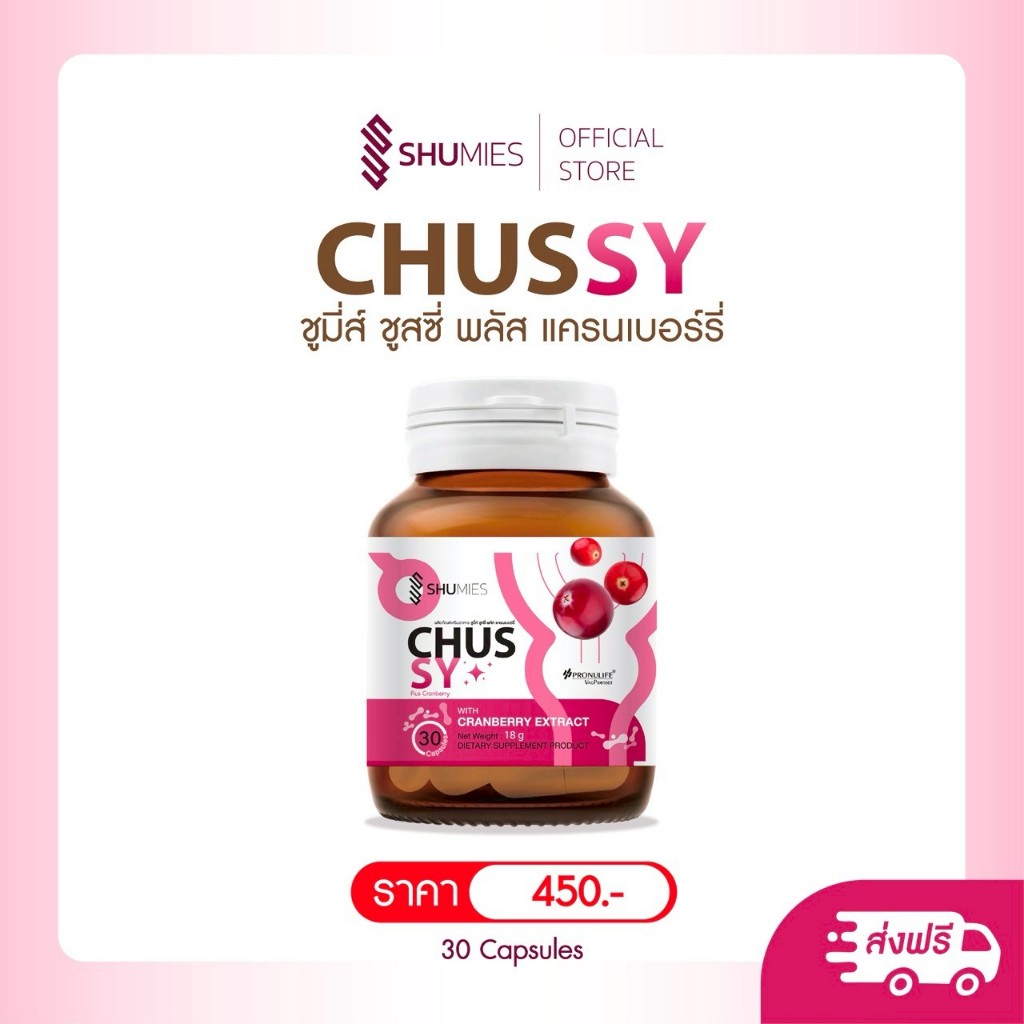 Shumie Chussy ชูมี่ ชูสซี่ แลคโตบาซิลลัส ลำไส้แปรปรวน ท้องอืด ตกขาว บำรุงลำไส้ บำรุงภายใน แคนเบอร์รี่