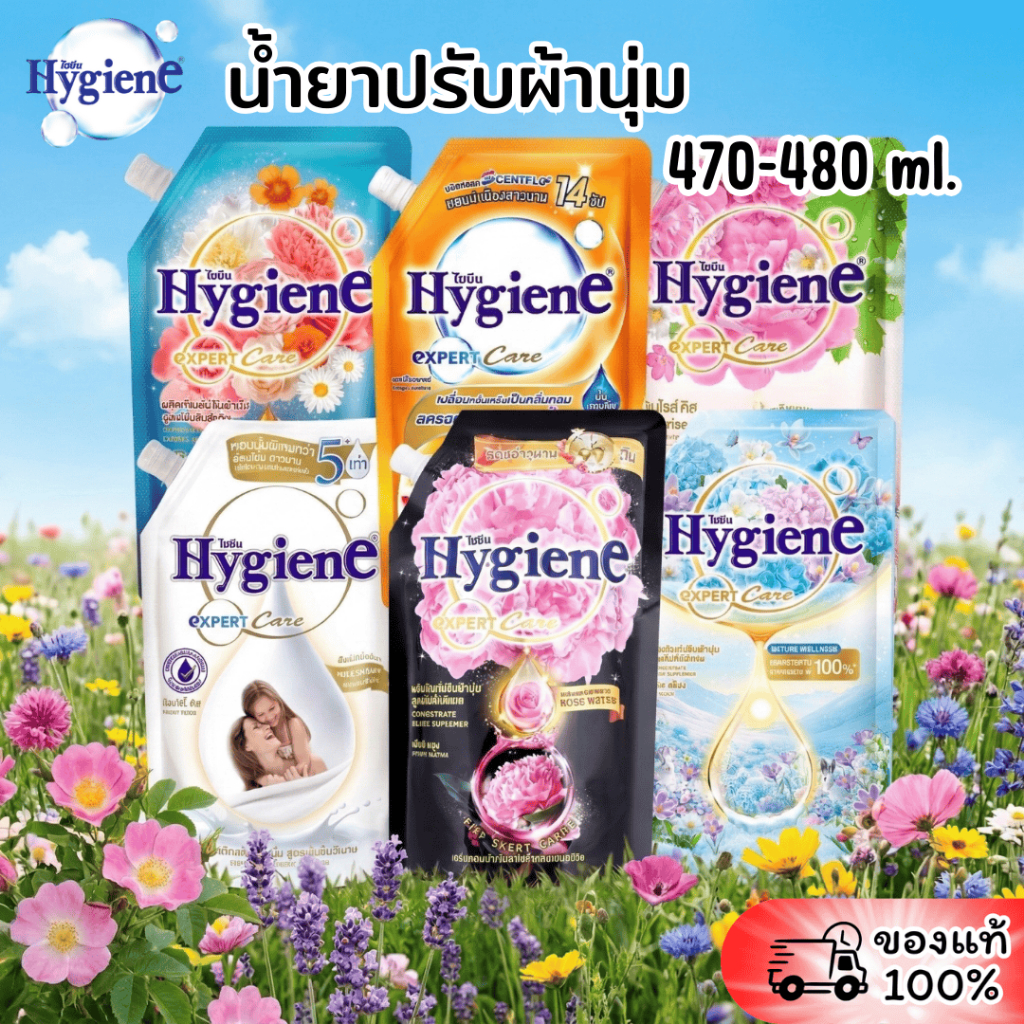 [ถุงเดี่ยว] ไฮยีน Hygiene น้ำยาปรับผ้านุ่ม ขนาด 470-480 มล. มีหลายกลิ่นให้เลือก สินค้าของแท้100%