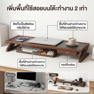 ชั้นวางโน้ตบุ๊ค ขาตั้งจอคอม ที่วางคอมพิวเตอร์ ชั้นวางจอคอม จัดระเบียบเดสก์ท็อป รับน้ำหนักได้10กก.