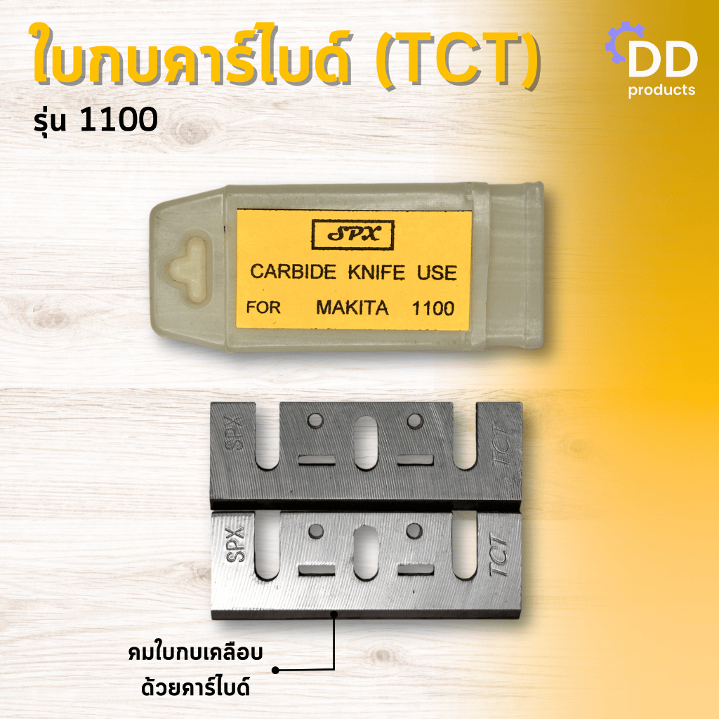 SPX ใบกบคาร์ไบด์ 3 นิ้ว (TCT) รุ่น 1100