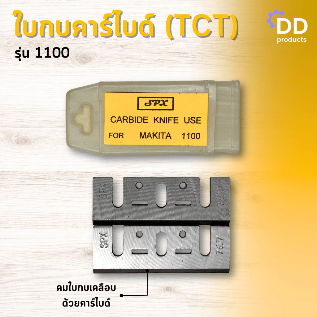 SPX ใบกบคาร์ไบด์ 3 นิ้ว (TCT) รุ่น 1100