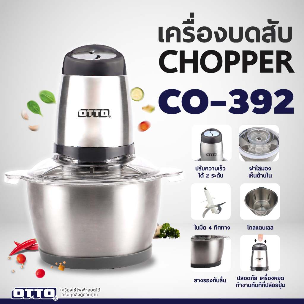 เครื่องบดสับ CP-392 เครื่องบดอาหารไฟฟ้า ทำจากสแตนเลสอย่างดี แข็งแรง ทนทาน ทำความสะอาดง่าย พร้อมส่ง รับประกัน 1 ปี