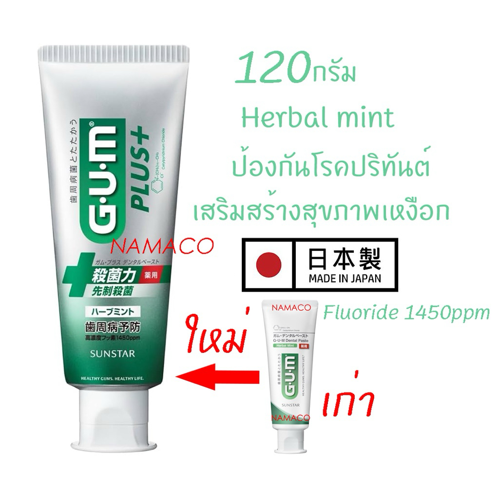 Sunstar GUM dental toothpaste herbal mint 120g กัม ยาสีฟัน 120 กรัม