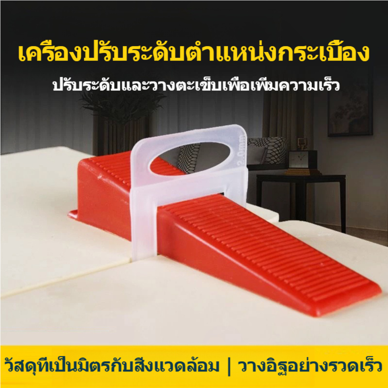 อุปกรณ์ปรับระดับกระเบื้อง ตัวปรับระดับกระเบื้อง ตัวช่วยปูกระเบื้อง 100 ชิ้น อุปกรณ์ปรับระดับกระเบื้อง, เครื่องมือปรับระด