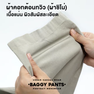 กางเกงbaggy เอวจั้ม ทรงใหญ่ pants กางเกงขายาวกระบอกใหญ่ by Portrait.bkk ขายาวผู้ชาย ยีนส์ขากว้าง