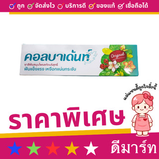 ยาสีฟัน คอลบาเด้นท์ 160 กรัม