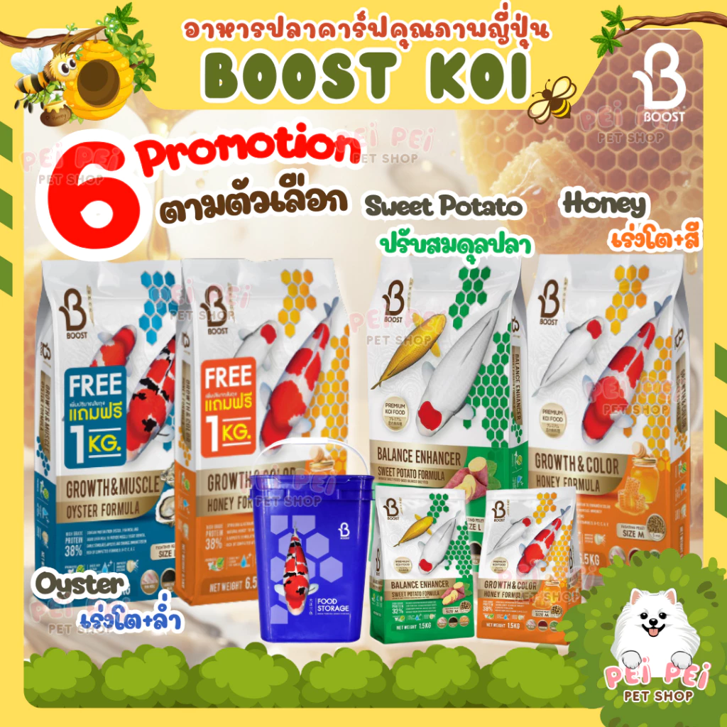 🐝EXP.2027📌มี 6 โปร💥ตามตัวเลือก[🐝สูตรน้ำผึ้ง🦪สุตรหอยนางรม]🍯อาหารปลาคาร์ฟสูตรน้ำผึ้ง Boost Koi เร่งโต+เร่งสี ขนาด 6.5 กก.