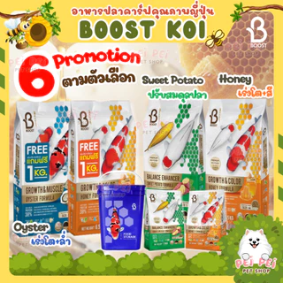 🐝EXP.2027📌มี 6 โปร💥ตามตัวเลือก[🐝สูตรน้ำผึ้ง🦪สุตรหอยนางรม]🍯อาหารปลาคาร์ฟสูตรน้ำผึ้ง Boost Koi เร่งโต+เร่งสี ขนาด 6.5 กก.