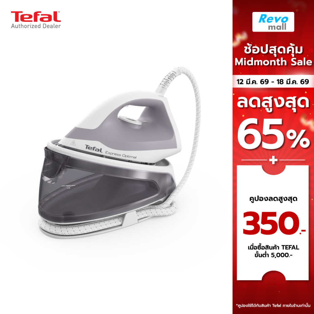 เตฟาล เตารีดไอน้ำ Tefal SV4111 แรงดันสูง 2200W
