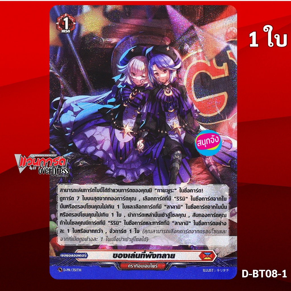 แวนการ์ด ของเล่นที่พังทลาย เนชั่นสีแดง ดราก้อนเอมไพร์ แบบฟอย D-PR/351 D-BT08-1