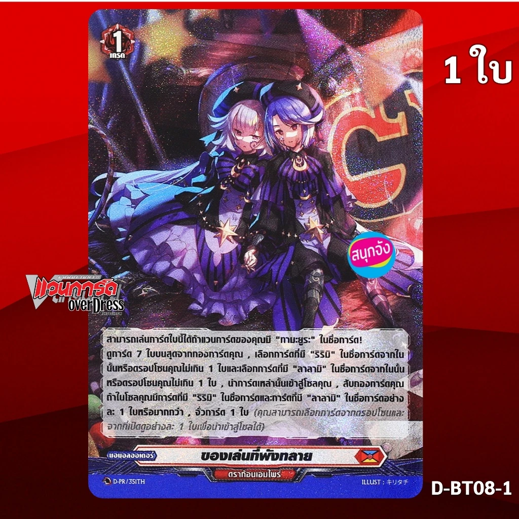 แวนการ์ด ของเล่นที่พังทลาย เนชั่นสีแดง ดราก้อนเอมไพร์ แบบฟอย D-PR/351 D-BT08-1