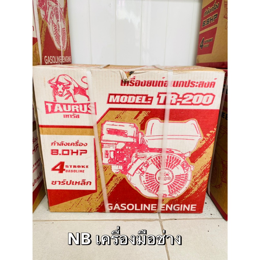 เครื่องยนต์อเนกประสงค์ กำลังเครื่อง 8 Hp.รุ่น TR-200  (ชาร์ปเหล็ก) TAURUS