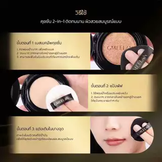 GMEELAN GLABRIDIN LONG-LASTING CUSHIONเปิดตัวครั้งแรกกับคุชชั้น2 in 1 สําหรับการแต่งหน้าอย่างรวดเร็ว ติดหนนาน12'ชั่วโมงๆ