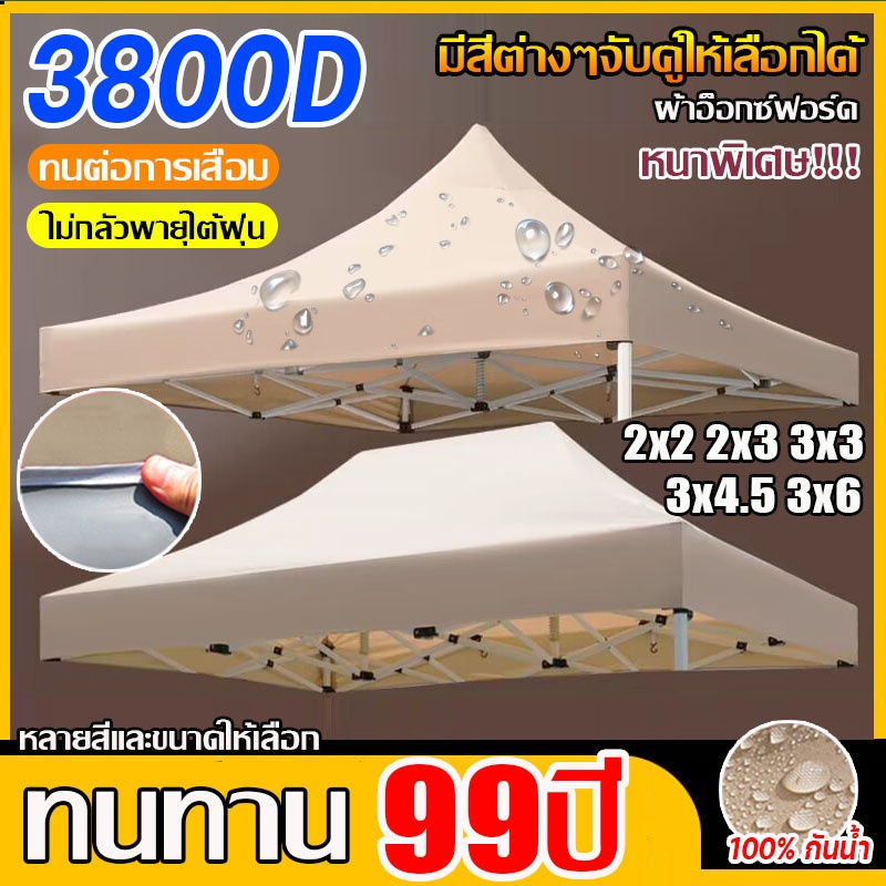 👍หนาขึ้น 10 เท่า ผ้าเต้นท์ เต็นท์พับได้ 3200Dหนาสุดๆ(เฉพาะผ้า) 2x3/3x3เมตร ผ้าใบเต้นท์ เต็นท์ขายของ เต้นขายของ