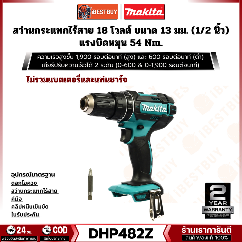 MAKITA สว่านกระแทก ไร้สาย 18V-BL 13 มม. (1/2") แรงบิด 54 Nm. LXT รุ่น DHP482Z (เครื่องเปล่า)