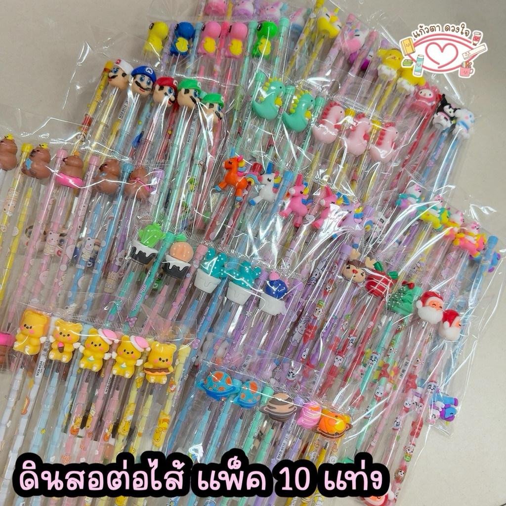 ยกแพ็ค 10 แท่ง ดินสอเปลี่ยนไส้ หัวการ์ตูน