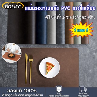 【ซื้อ 1 แถม 1】สี่เหลี่ยมผืนผ้า แผ่นรองกันความร้อนสำหรับโต๊ะอ…