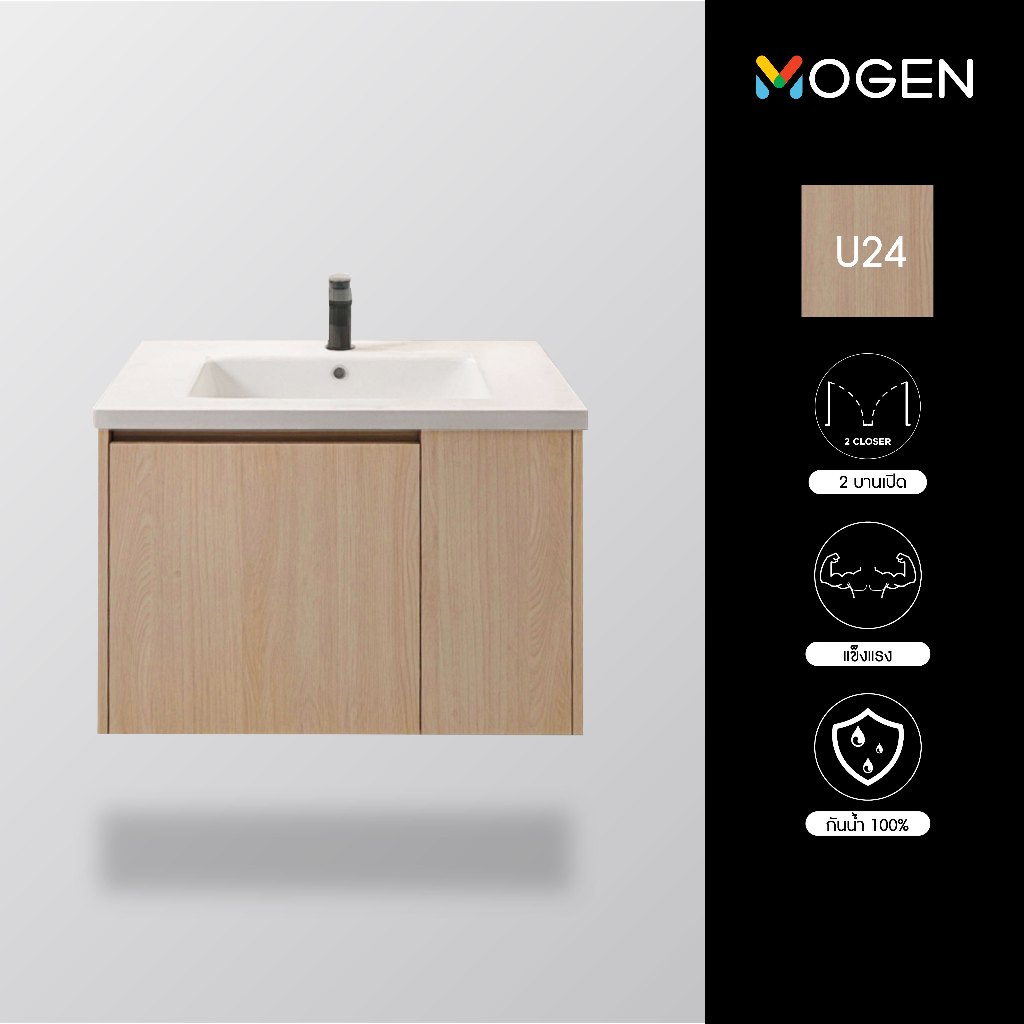 MOGEN LFU65071U24(L) อ่างล้างหน้า พร้อมตู้เฟอร์นิเจอร์กันน้ำ (PW) ขนาด 71 ซม.