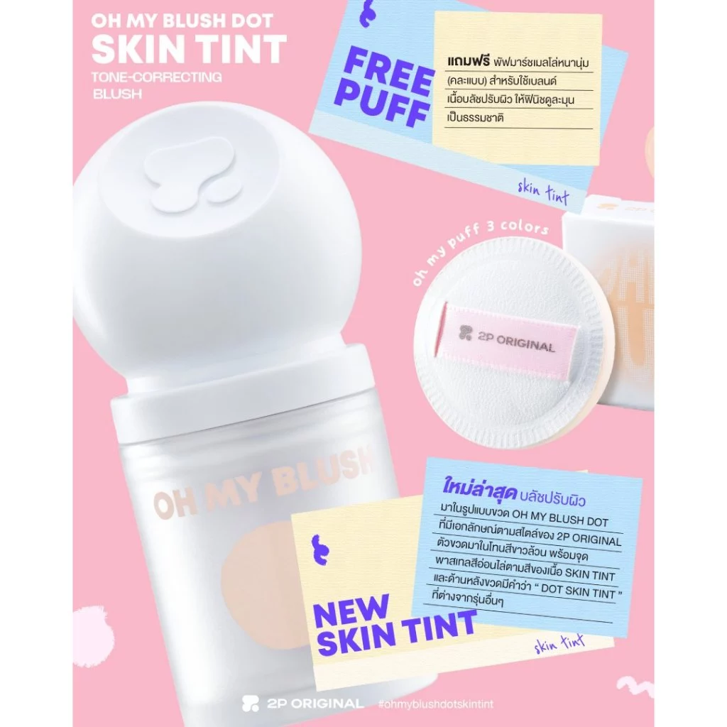 OH MY BLUSH DOT SKINTINT 4g thumbnail 8
