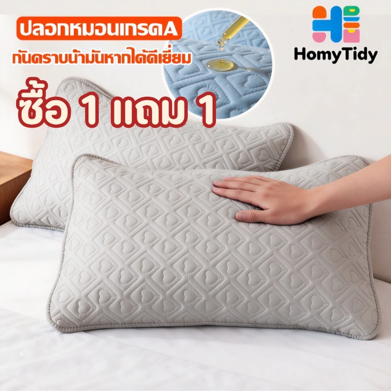 ปลอกหมอนซื้อ 1 แถม 1ปลอกหมอนผ้าฝ้ายA Classสีพื้น กันเหงื่อ กันคราบน้ำลาย กันไรฝุ่น ระบายอากาศดี น้ํามันหัวกันเหงื่อ