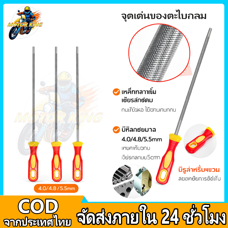 ตะไบเหล็ก 8นิ้ว  เหล็กคาร์บอน ทรงกลม ขนาด 4 4.8 5.5 มม พร้อมด้ามตะไบ