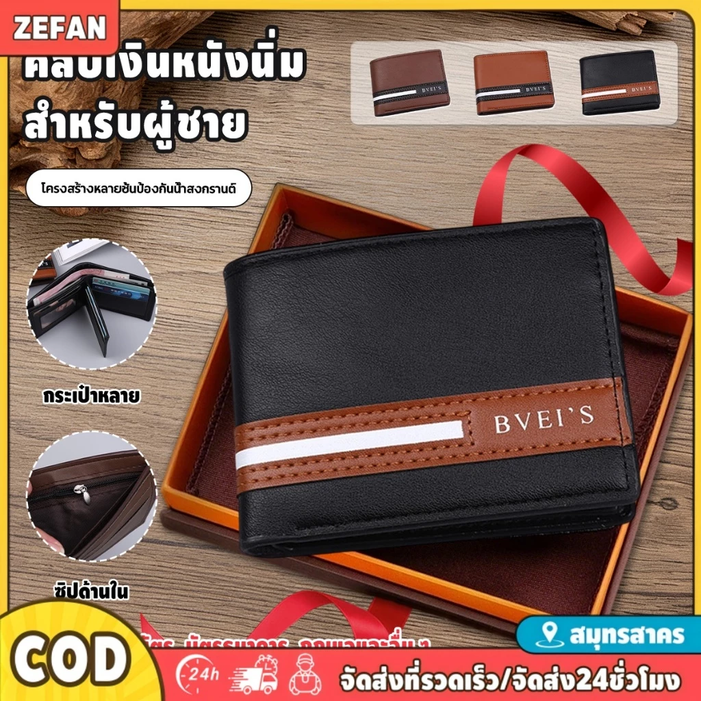 กระเป๋าสตางค์หนังแท้สไตล์ใหม่ ทรงสั้นผู้ชาย จุของเยอะ หลายช่อง ใส่เหรียญได้ ZEFAN