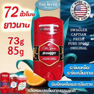 กลิ่นหอม🌱Old Spice โรลออน ระงับกลิ่นกาย 85g 72ชั่วโมง Captian/Swagger ของแท้ 100% Anti-perspirant/Deodorant โอลด์สไปซ