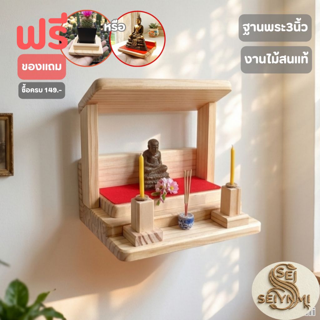 หิ้งพระติตผนัง หิ้งพระคอนโด "สไตล์มูจิ"มินิมอลดูมีพลังแบบ"ชินโต"Japanสไตล์ รักธรรมชาตด้วยงานไม้จริง