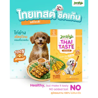 JerHigh เจอร์ไฮ ไทยเทสต์ 60 กรัม บรรจุ 12 ซอง (เลือกรสชาติด้านใน)