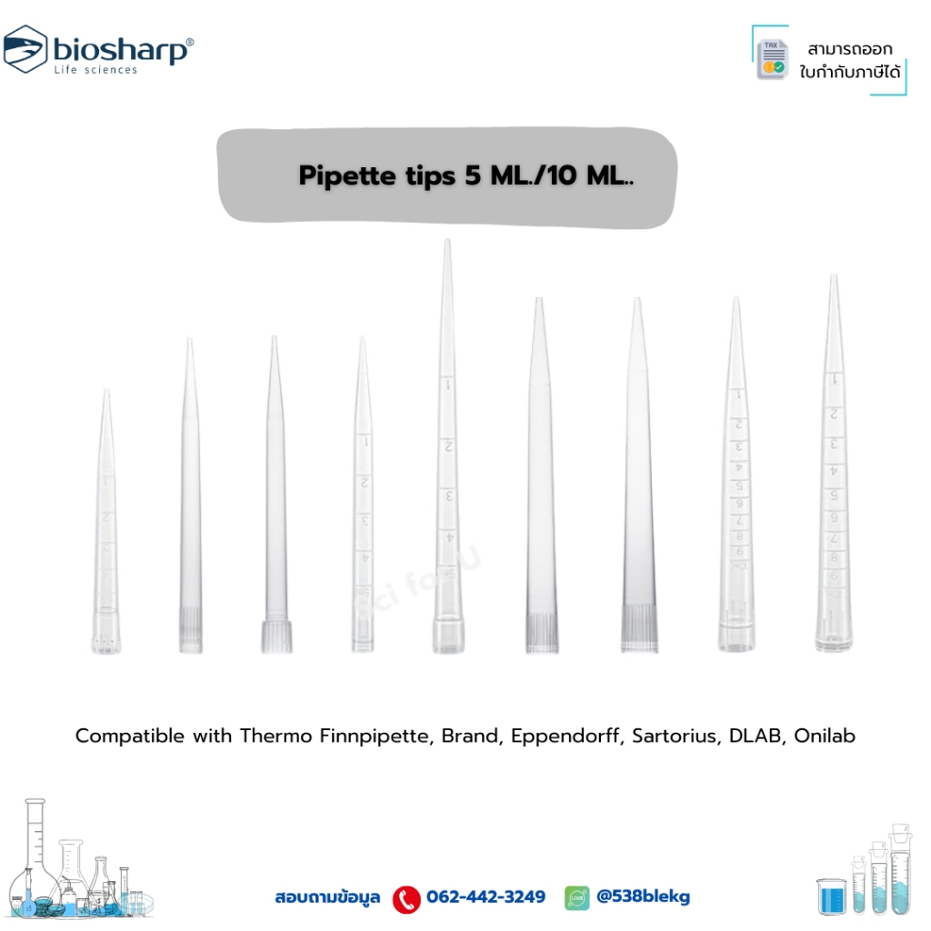 Pipette Tip 10 ml.  Biosharp | ทิปปิเปตขนาดใหญ่ ปลายปิเปต ห้องแล็บ Laboratory Pipette Tips