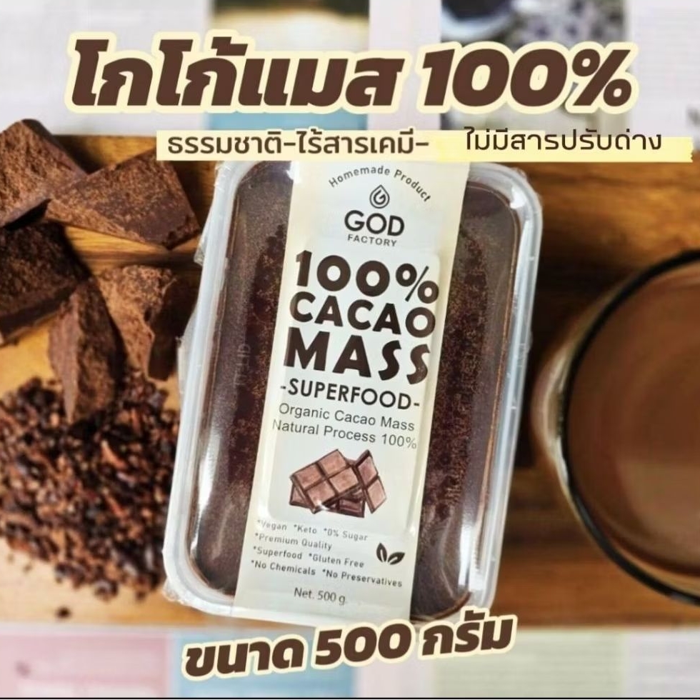 โกโก้แมสCacao mass100% (500g.)