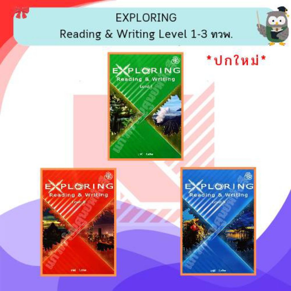 EXPLORING Reading & Writing Level 1-3 #ทวพ
