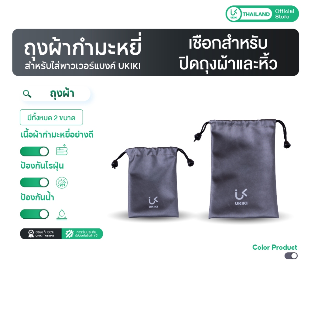 UKIKI ถุงผ้ากำมะหยี่ สำหรับใส่พาวเวอร์แบงค์ กันน้ำ กันฝุ่น มีเชือกรูดปิดปากถุง พกพาสะดวก